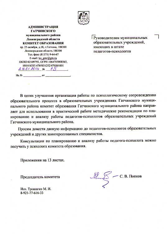 Письмо комитета образования Гатчинского муниципального района